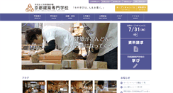 Desktop Screenshot of kyotokenchiku.ac.jp