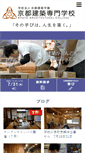 Mobile Screenshot of kyotokenchiku.ac.jp
